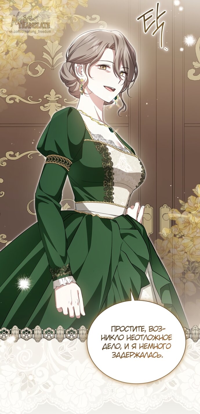 Манга Юная леди желает разорвать помолвку - Глава 105 Страница 37