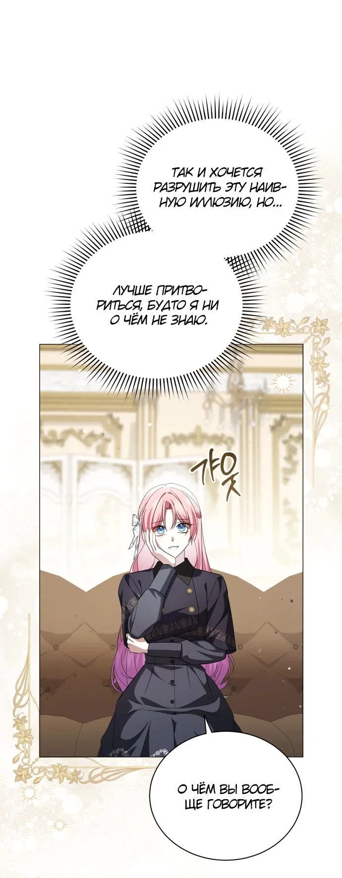 Манга Юная леди желает разорвать помолвку - Глава 105 Страница 47