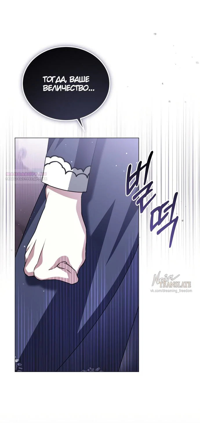 Манга Юная леди желает разорвать помолвку - Глава 105 Страница 62