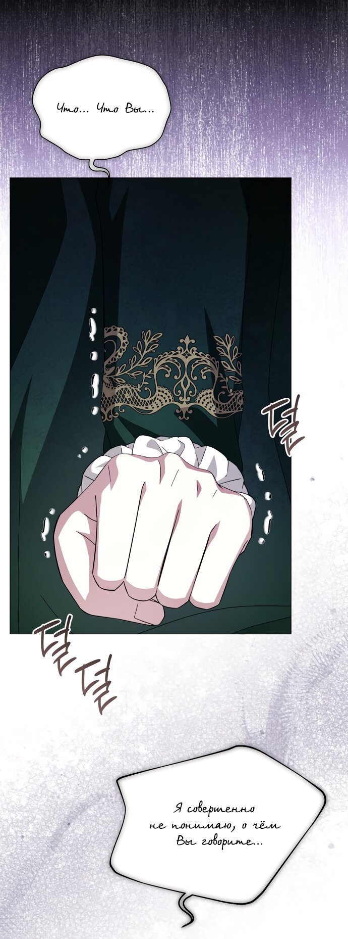 Манга Юная леди желает разорвать помолвку - Глава 105 Страница 56