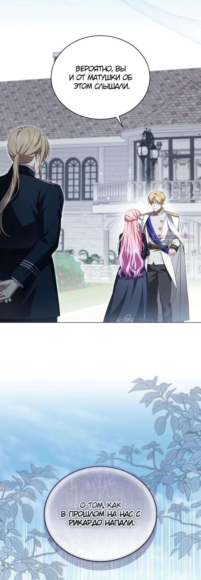 Манга Юная леди желает разорвать помолвку - Глава 105 Страница 2