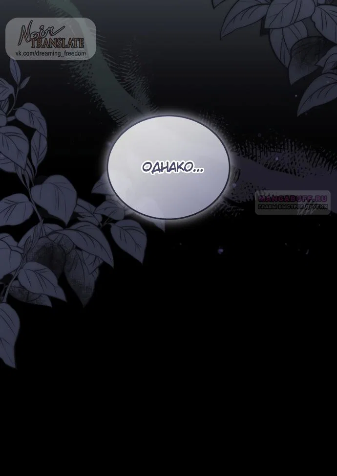 Манга Юная леди желает разорвать помолвку - Глава 105 Страница 10