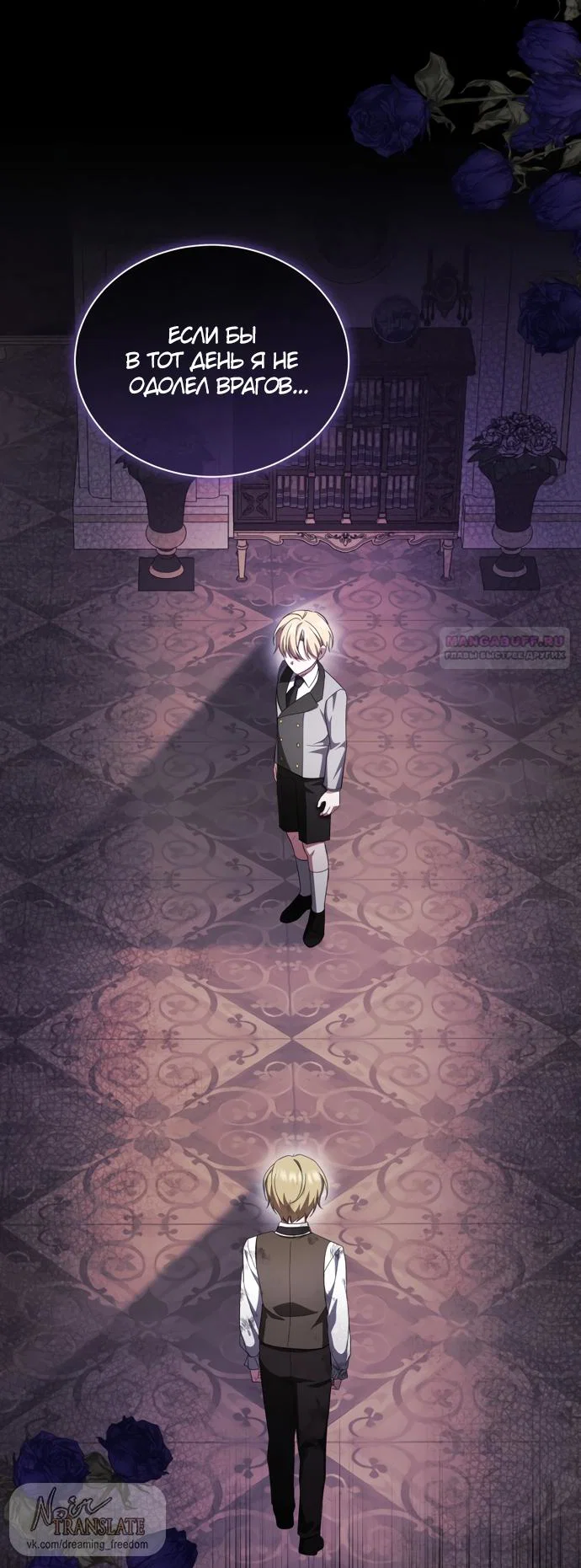 Манга Юная леди желает разорвать помолвку - Глава 105 Страница 14