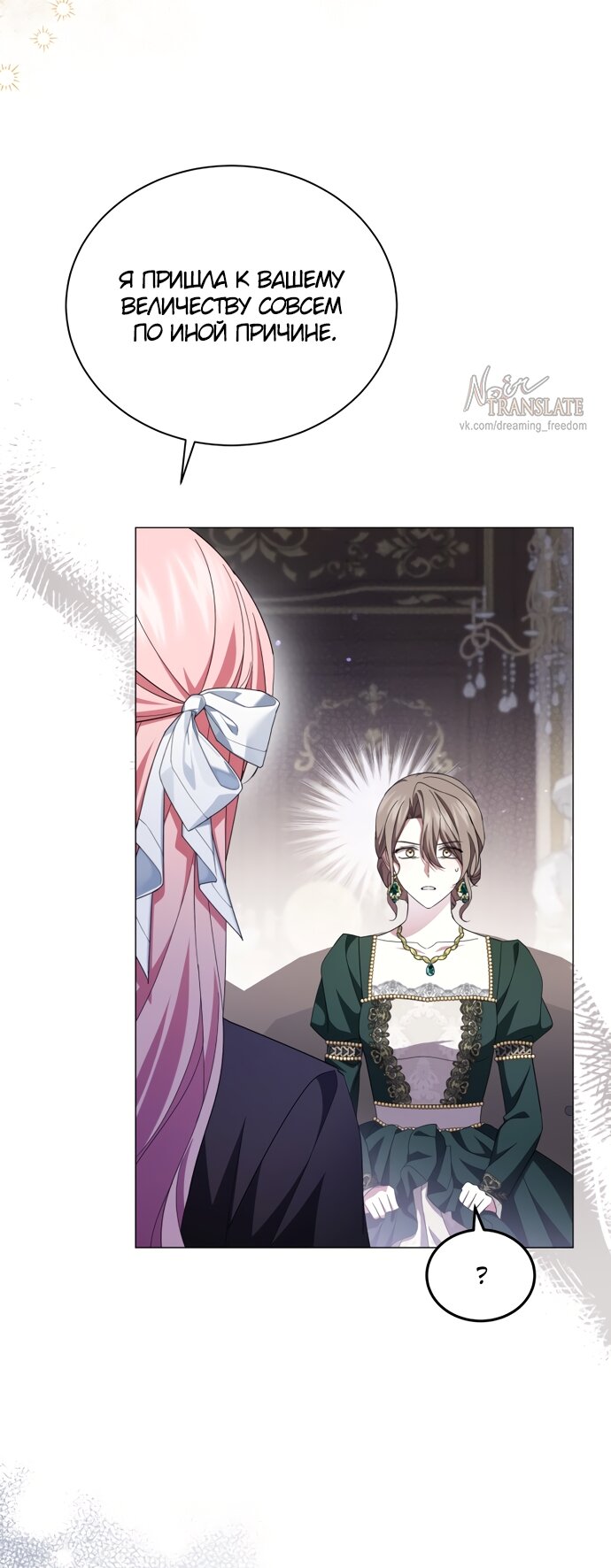 Манга Юная леди желает разорвать помолвку - Глава 105 Страница 48