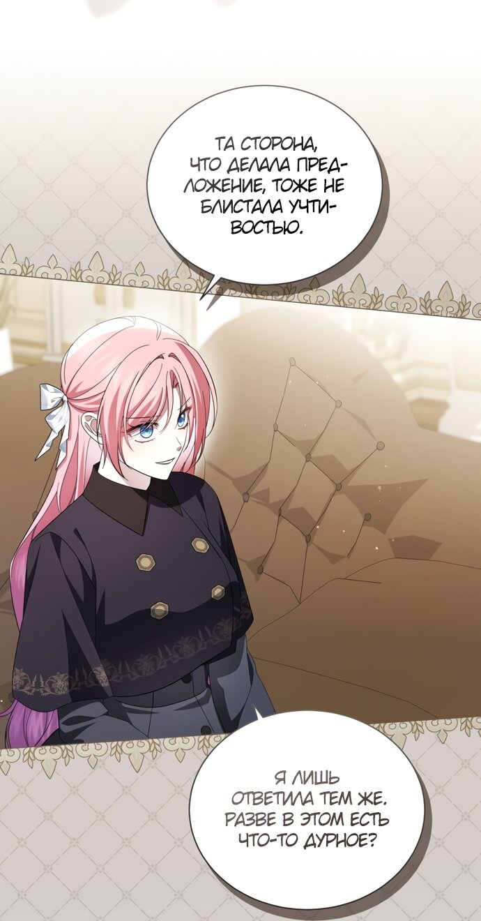 Манга Юная леди желает разорвать помолвку - Глава 105 Страница 43