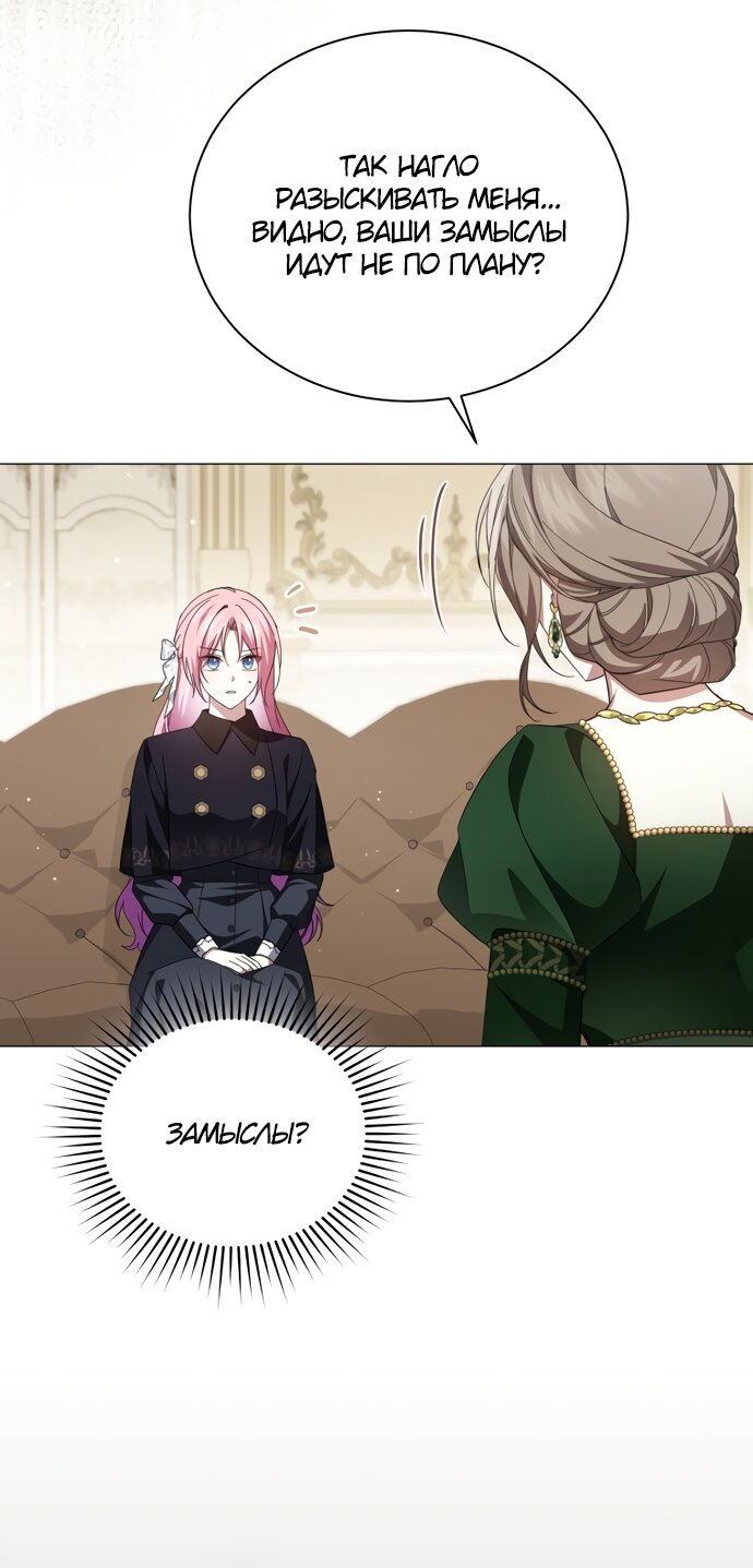 Манга Юная леди желает разорвать помолвку - Глава 105 Страница 40