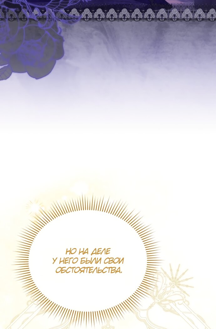 Манга Юная леди желает разорвать помолвку - Глава 105 Страница 27