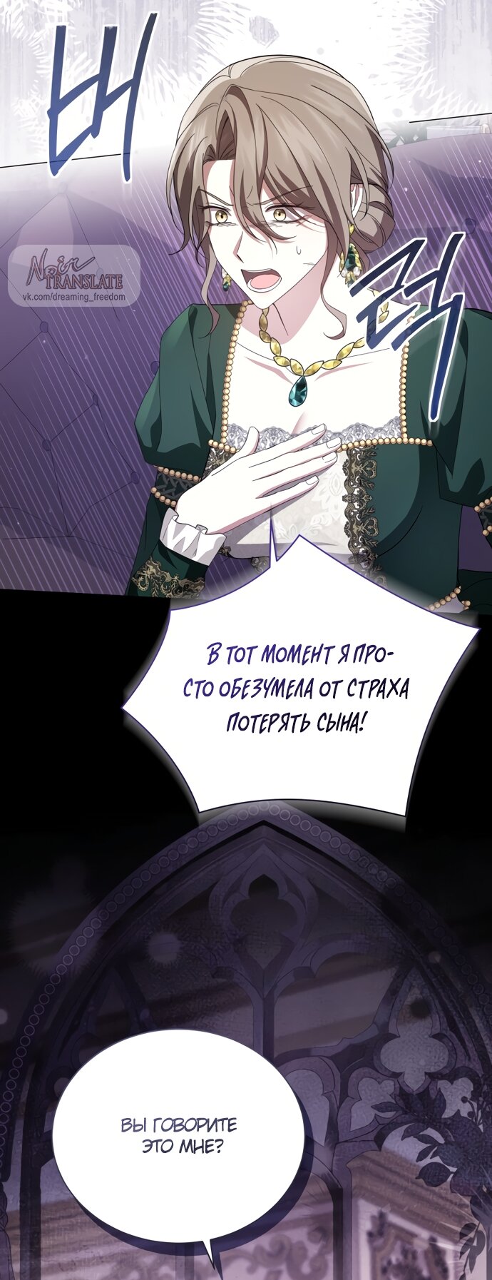 Манга Юная леди желает разорвать помолвку - Глава 105 Страница 60