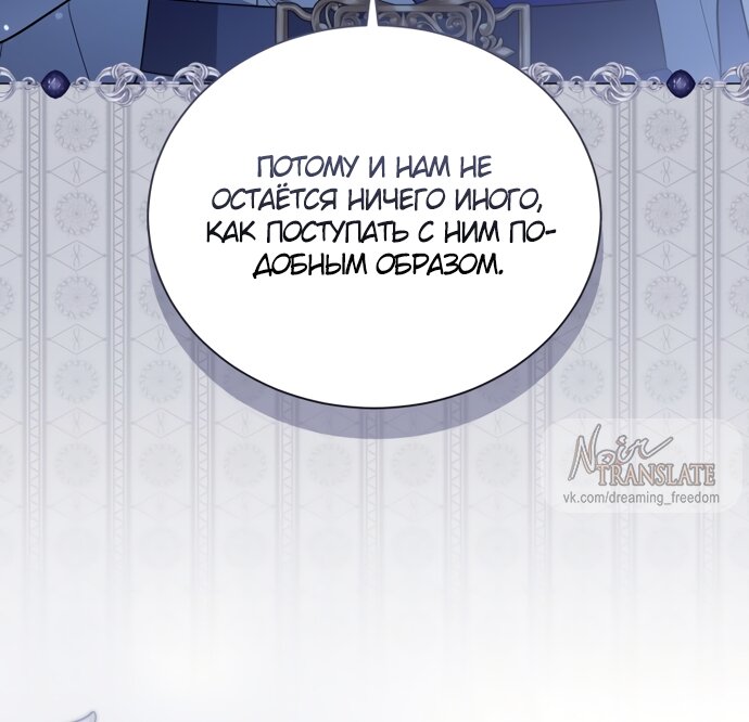 Манга Юная леди желает разорвать помолвку - Глава 105 Страница 21