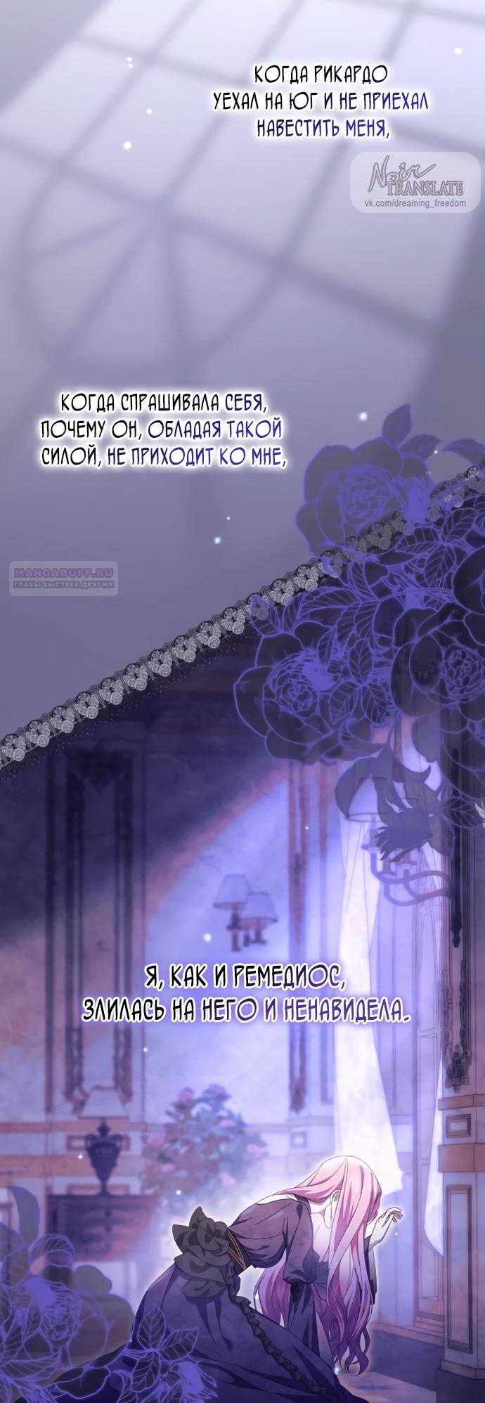 Манга Юная леди желает разорвать помолвку - Глава 105 Страница 26