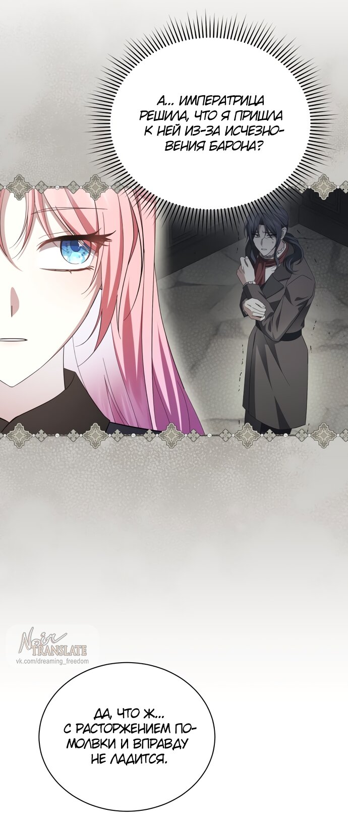 Манга Юная леди желает разорвать помолвку - Глава 105 Страница 41