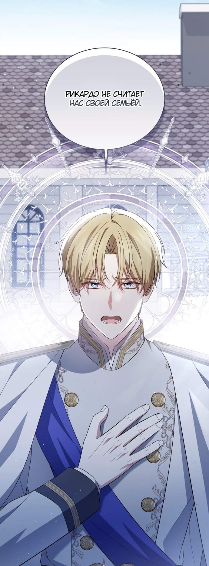 Манга Юная леди желает разорвать помолвку - Глава 105 Страница 20