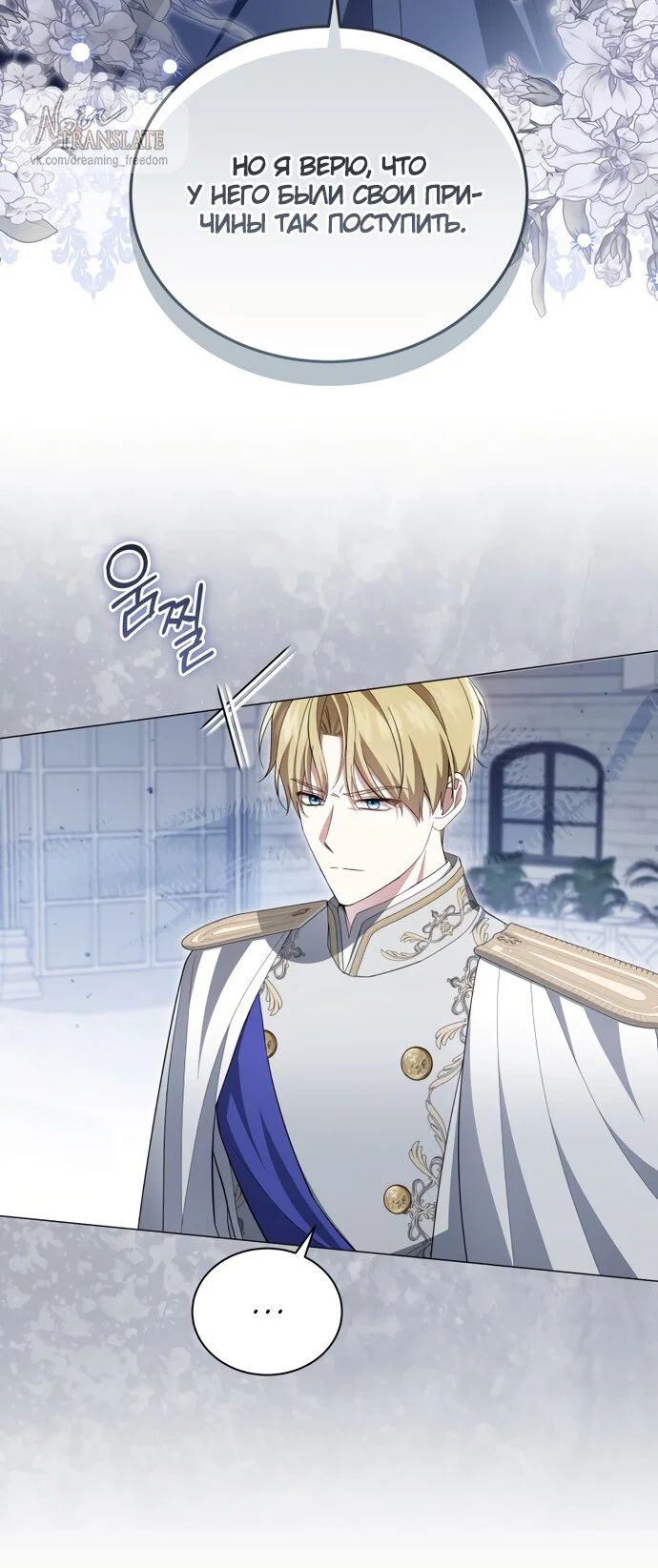 Манга Юная леди желает разорвать помолвку - Глава 105 Страница 24