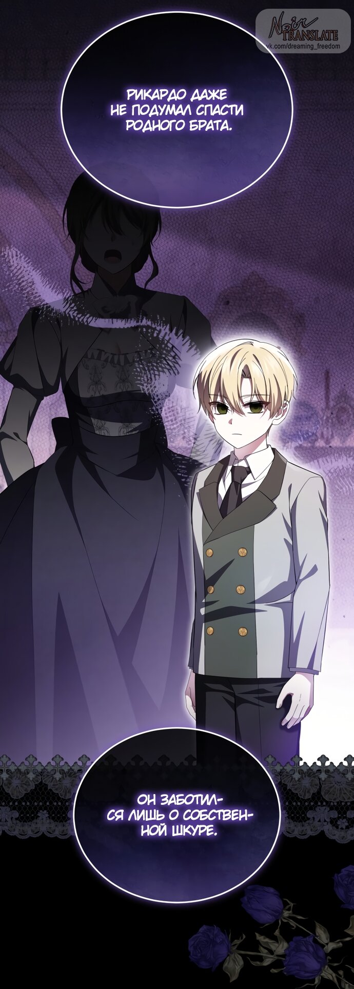 Манга Юная леди желает разорвать помолвку - Глава 105 Страница 13