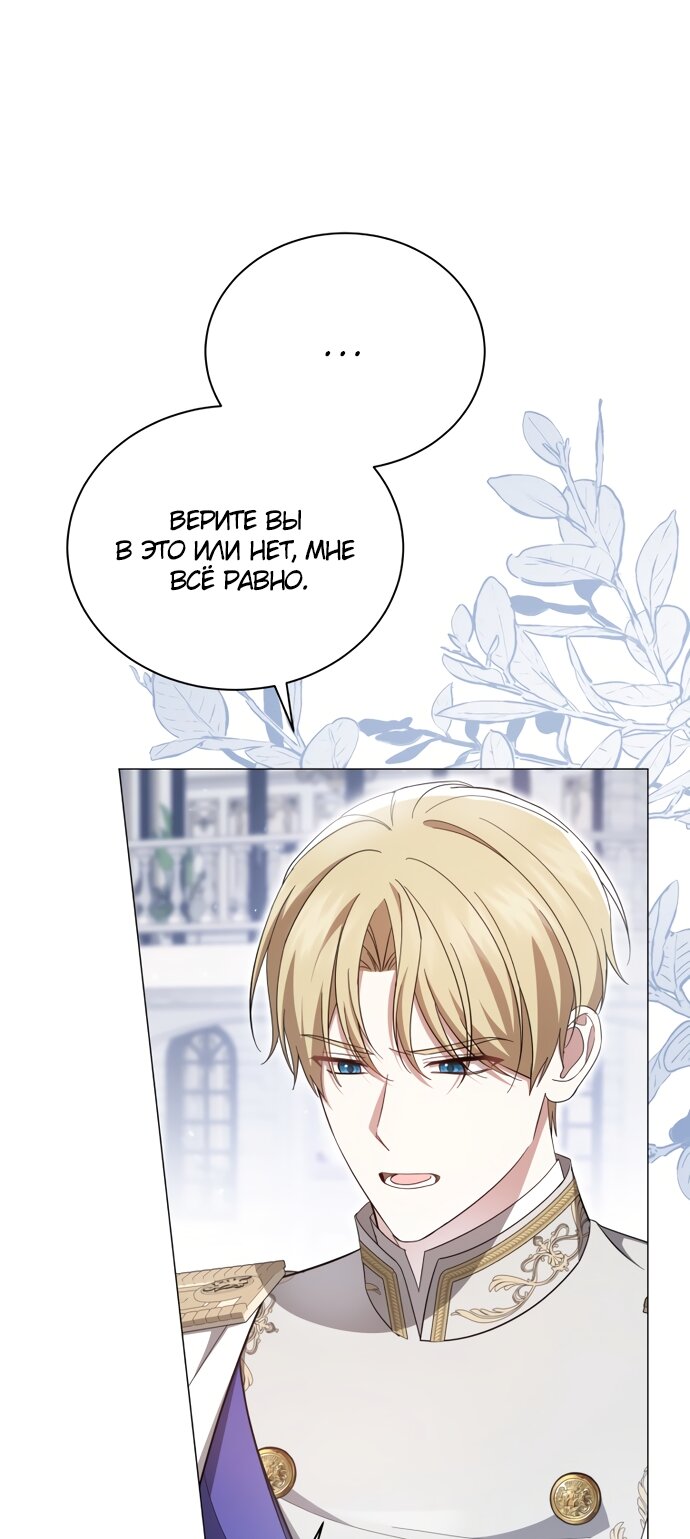 Манга Юная леди желает разорвать помолвку - Глава 105 Страница 31