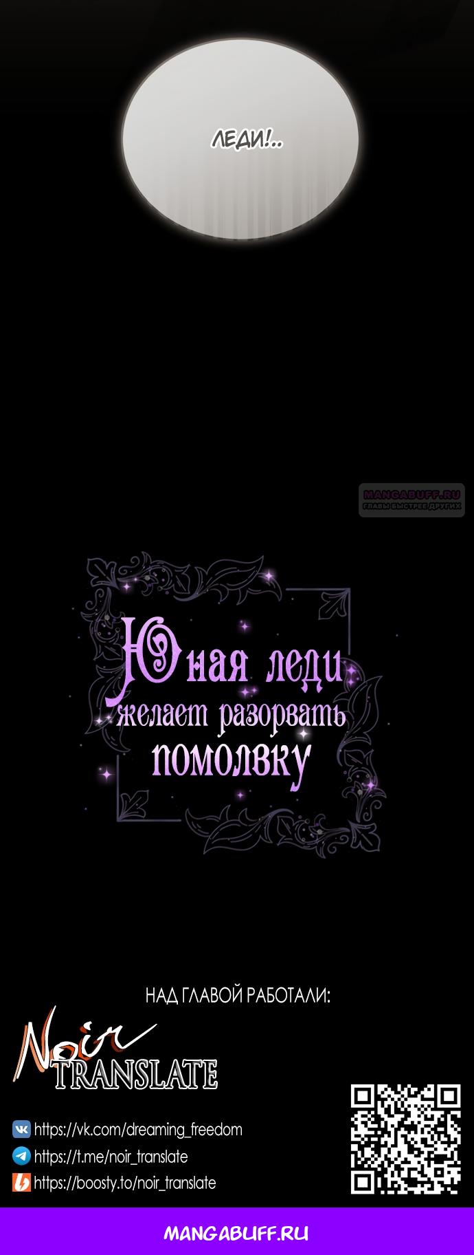 Манга Юная леди желает разорвать помолвку - Глава 106 Страница 59