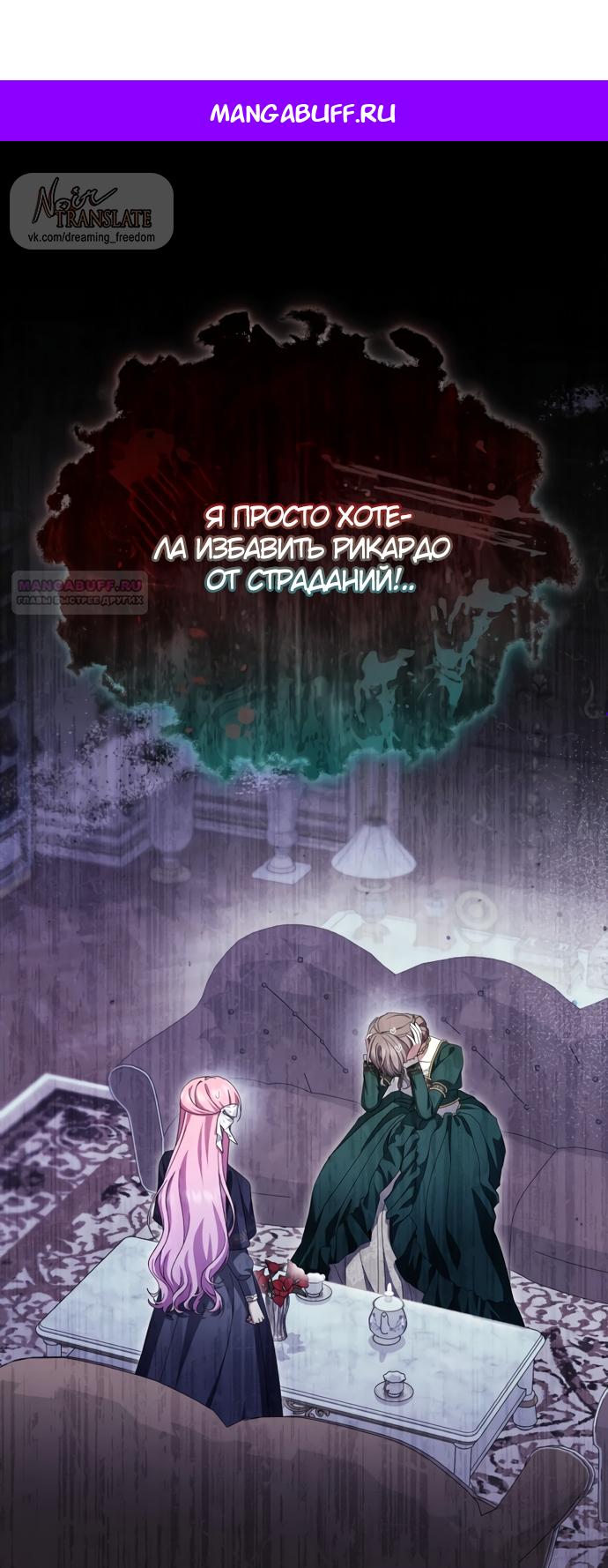 Манга Юная леди желает разорвать помолвку - Глава 106 Страница 1