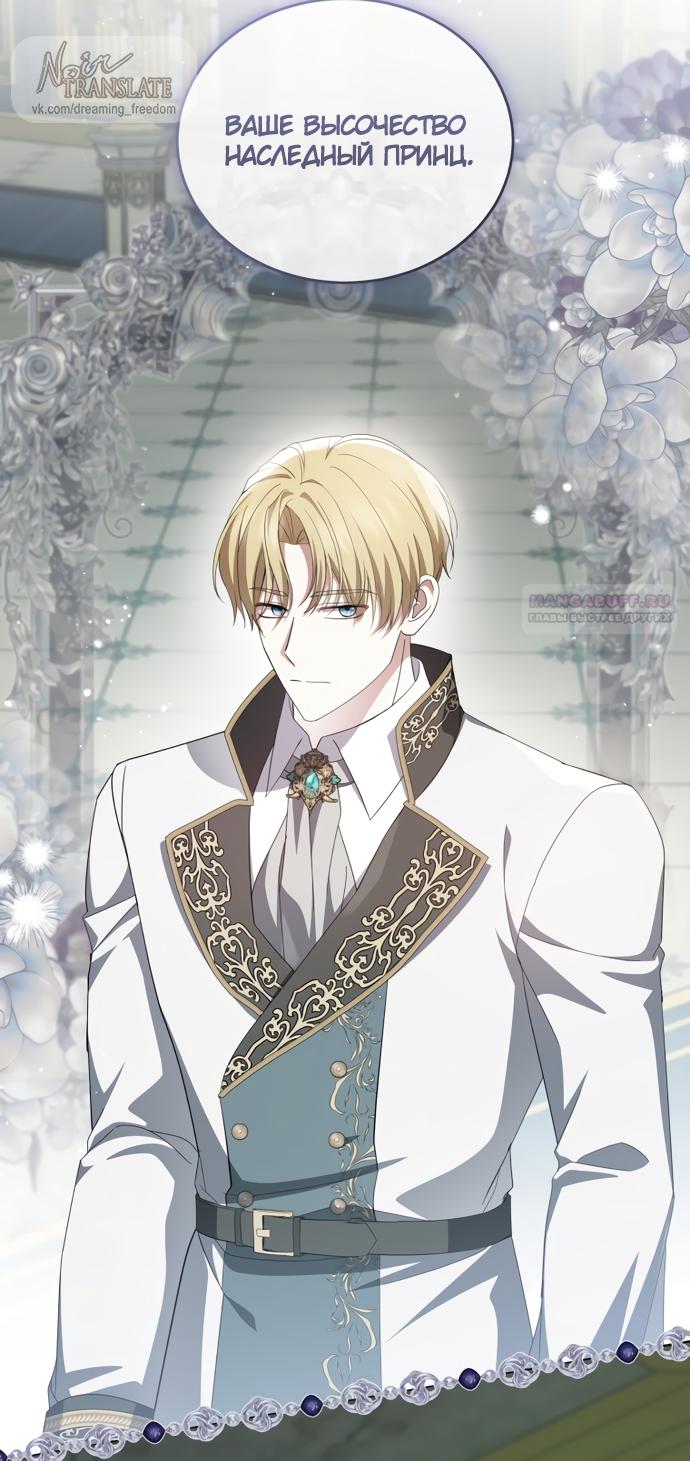 Манга Юная леди желает разорвать помолвку - Глава 107 Страница 46