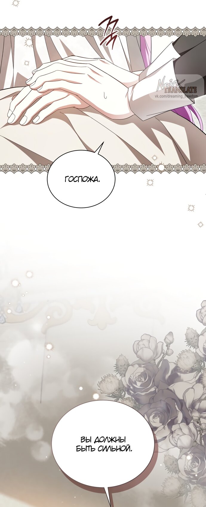 Манга Юная леди желает разорвать помолвку - Глава 107 Страница 8