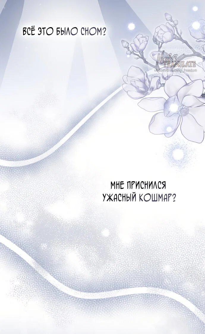 Манга Юная леди желает разорвать помолвку - Глава 107 Страница 3