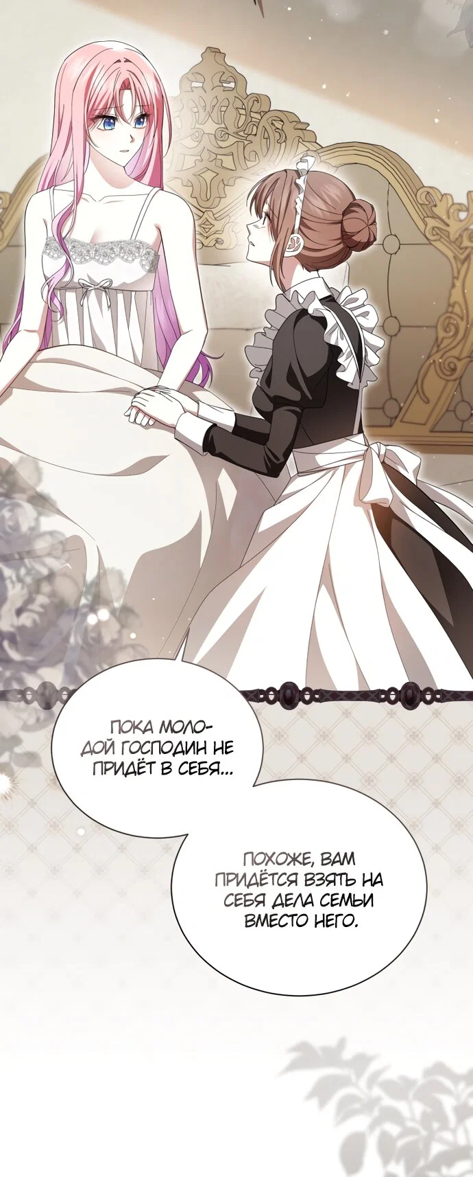 Манга Юная леди желает разорвать помолвку - Глава 107 Страница 9
