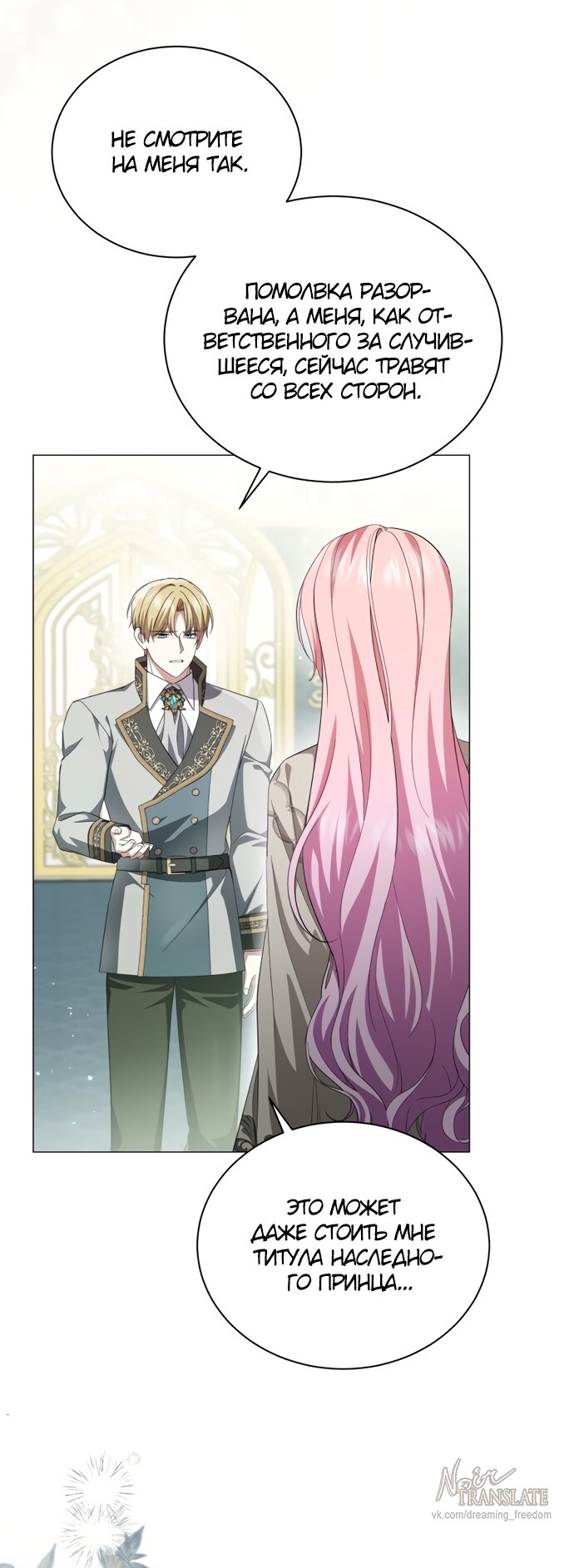 Манга Юная леди желает разорвать помолвку - Глава 107 Страница 52