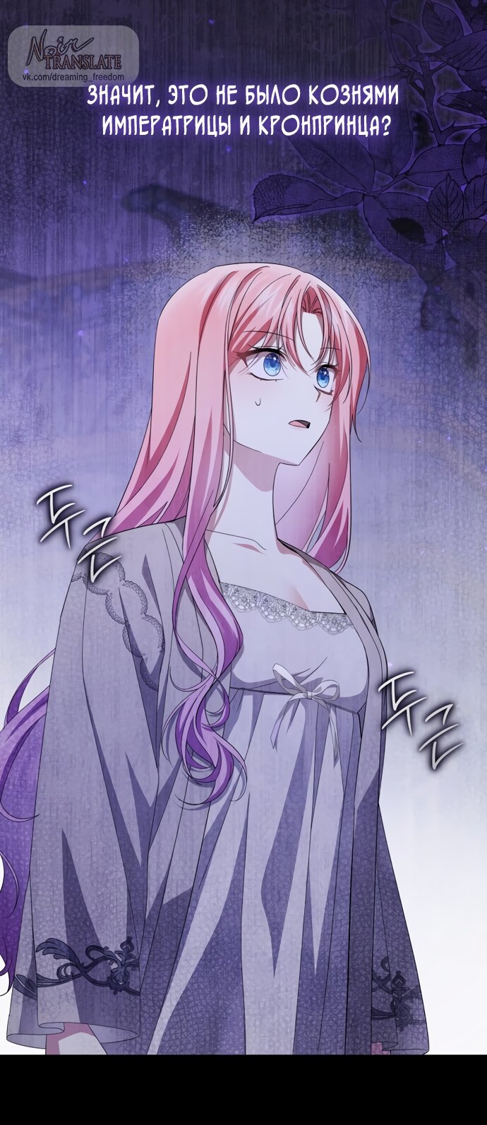 Манга Юная леди желает разорвать помолвку - Глава 107 Страница 55