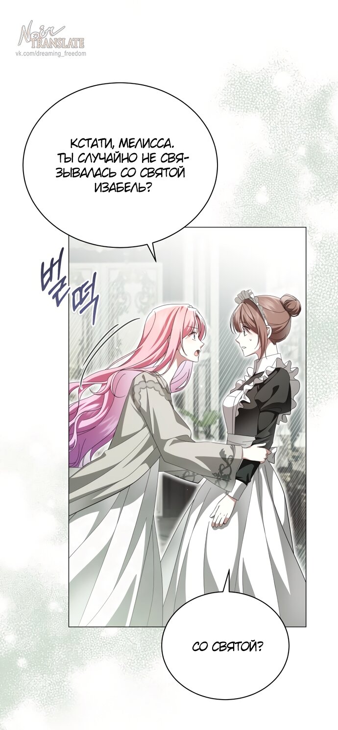 Манга Юная леди желает разорвать помолвку - Глава 107 Страница 28