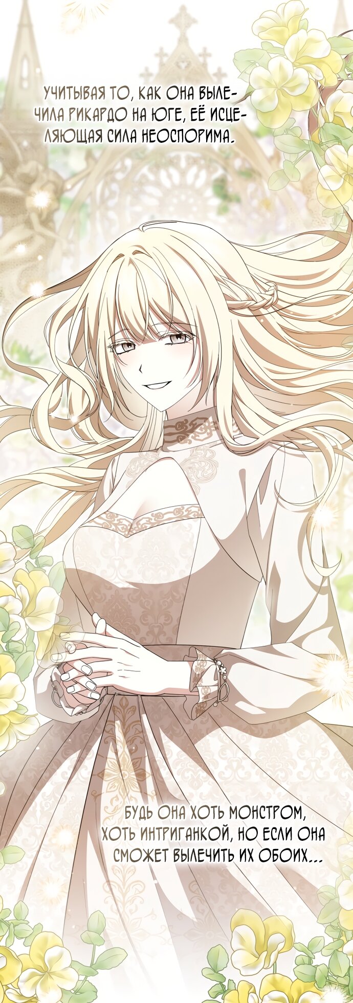 Манга Юная леди желает разорвать помолвку - Глава 107 Страница 35