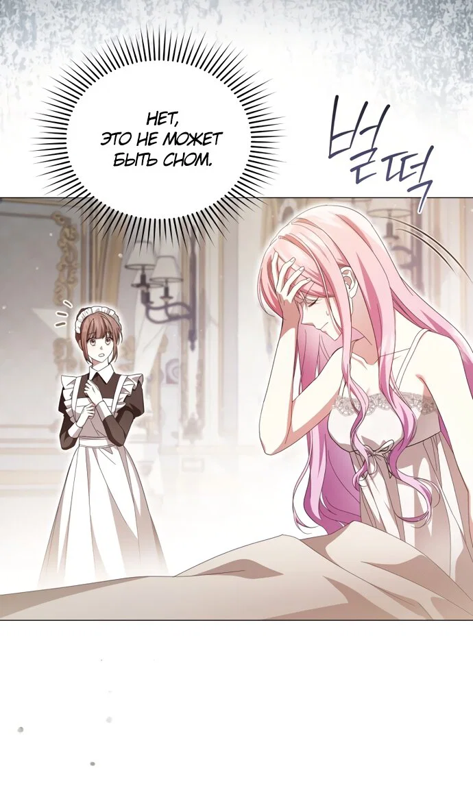 Манга Юная леди желает разорвать помолвку - Глава 107 Страница 5