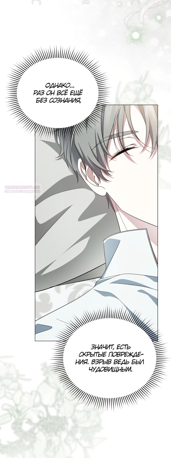 Манга Юная леди желает разорвать помолвку - Глава 107 Страница 26