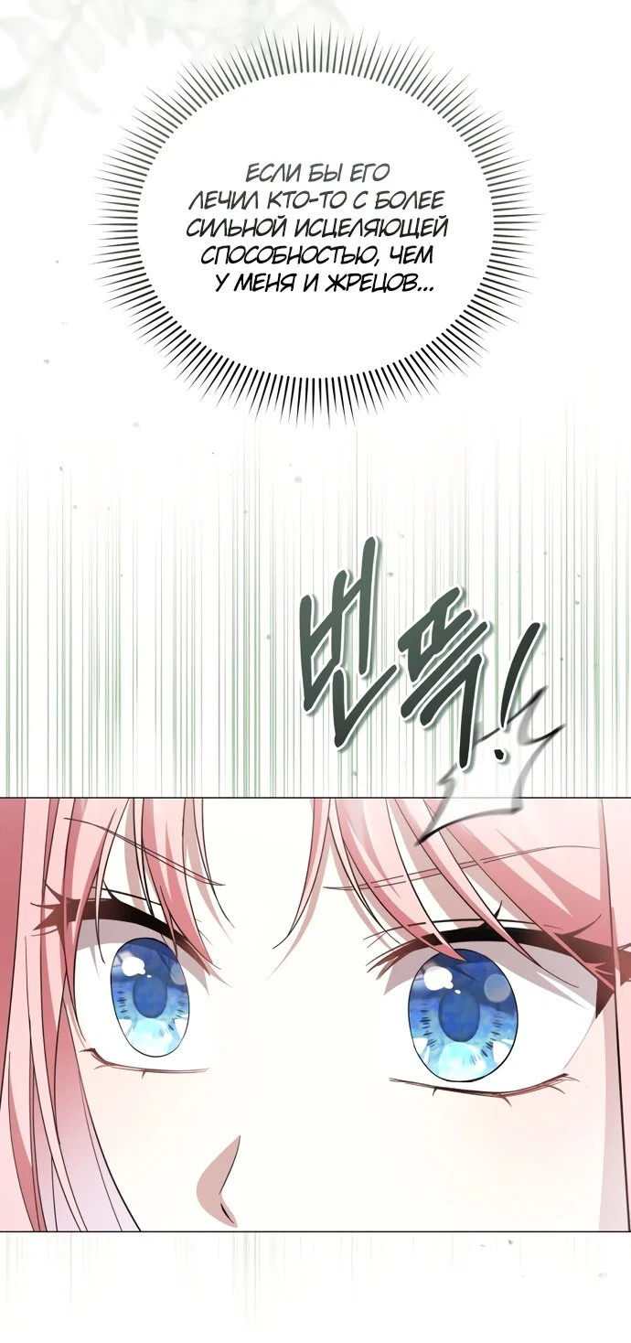 Манга Юная леди желает разорвать помолвку - Глава 107 Страница 27