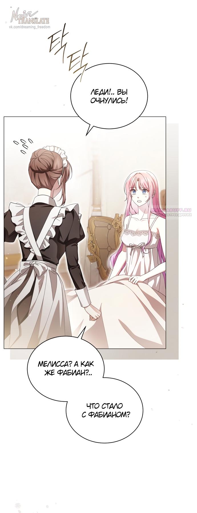 Манга Юная леди желает разорвать помолвку - Глава 107 Страница 6