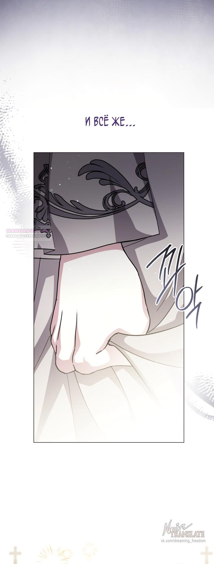 Манга Юная леди желает разорвать помолвку - Глава 107 Страница 34