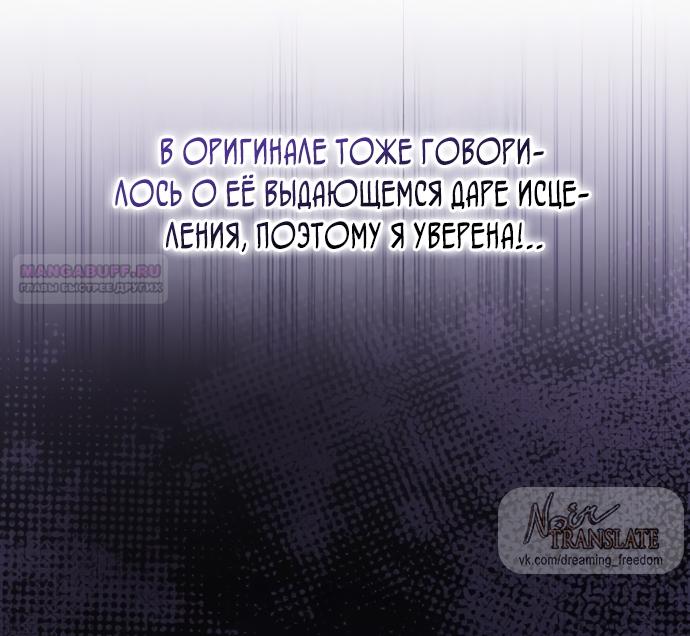 Манга Юная леди желает разорвать помолвку - Глава 107 Страница 30