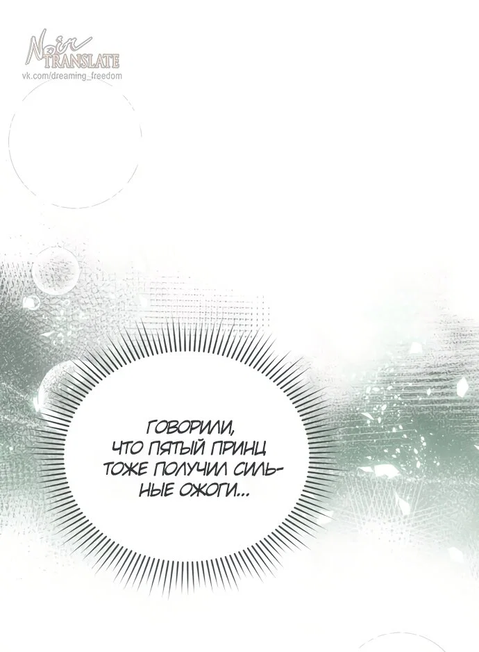 Манга Юная леди желает разорвать помолвку - Глава 107 Страница 19