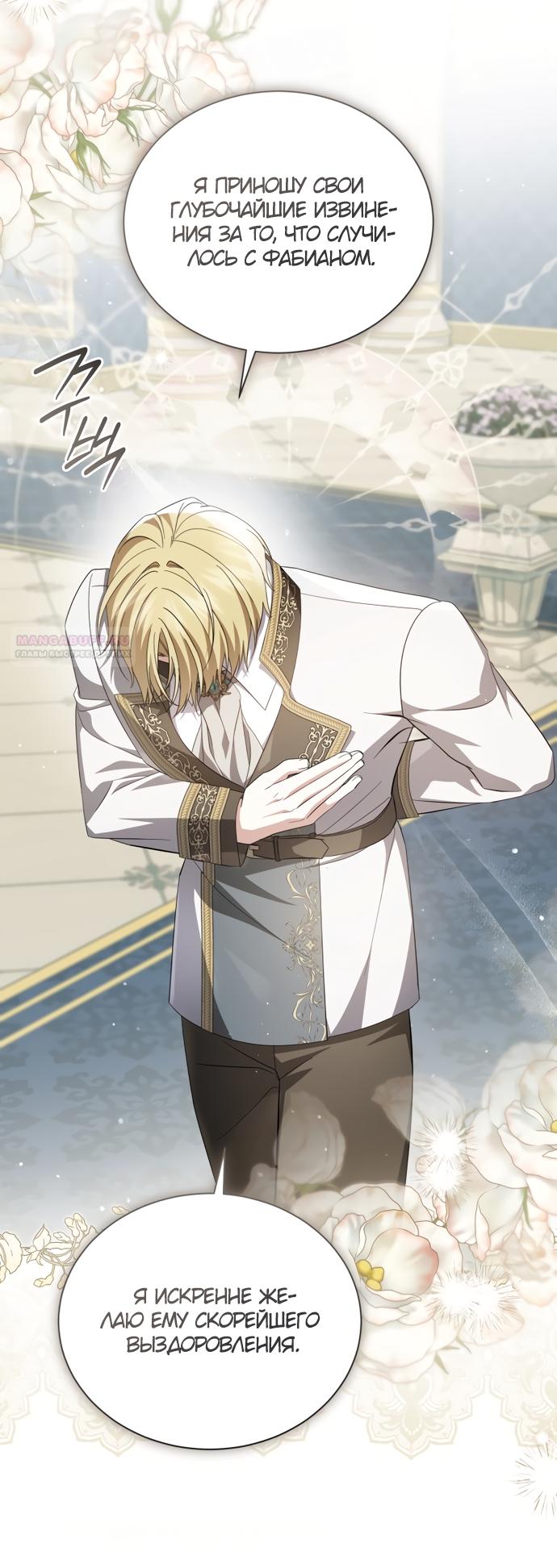 Манга Юная леди желает разорвать помолвку - Глава 107 Страница 58