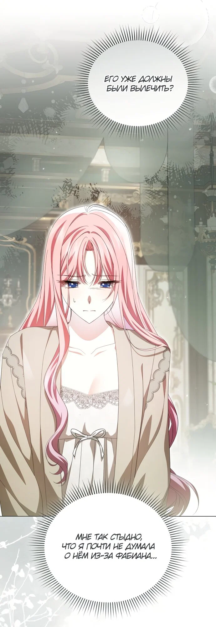 Манга Юная леди желает разорвать помолвку - Глава 107 Страница 20