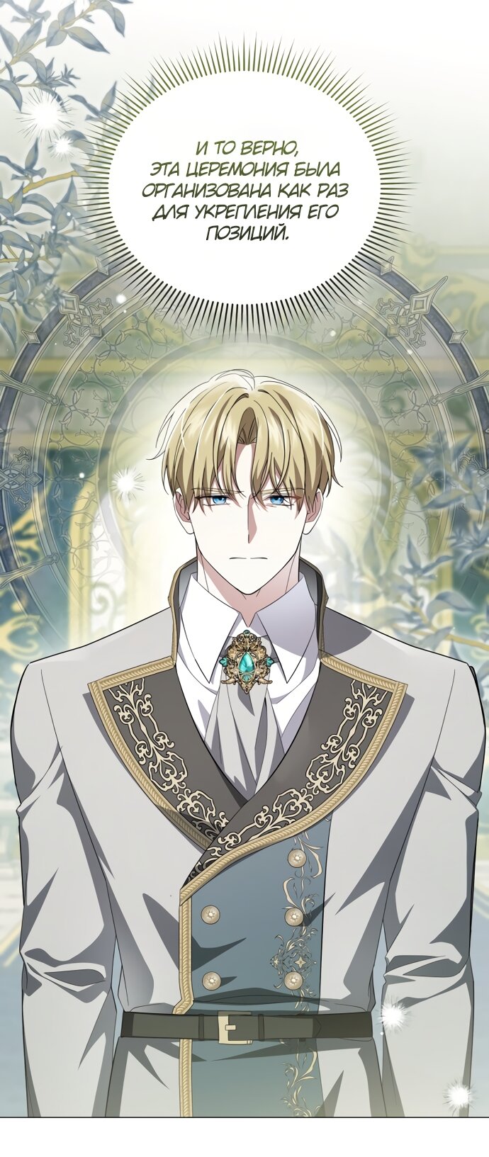 Манга Юная леди желает разорвать помолвку - Глава 107 Страница 53