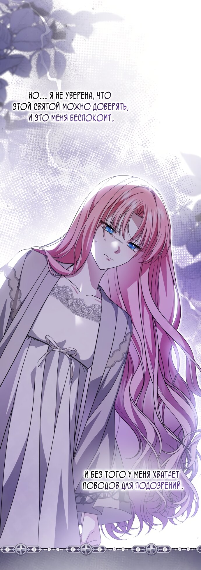 Манга Юная леди желает разорвать помолвку - Глава 107 Страница 33