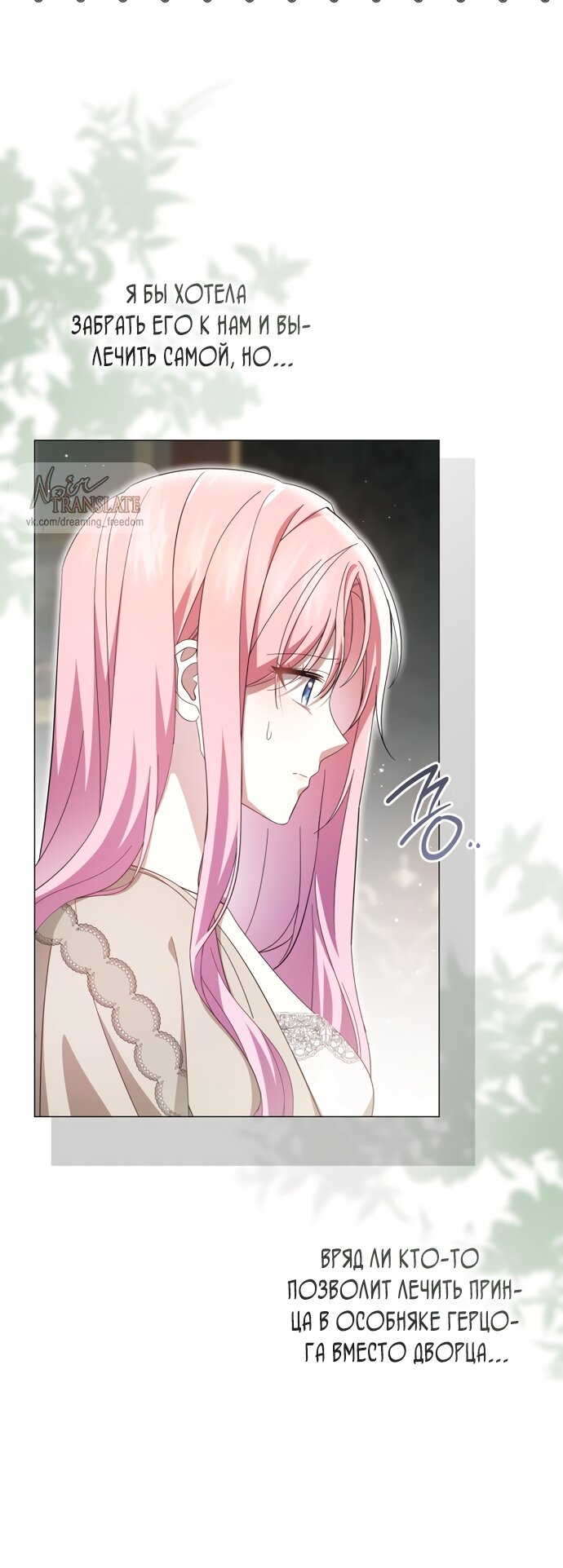 Манга Юная леди желает разорвать помолвку - Глава 107 Страница 23