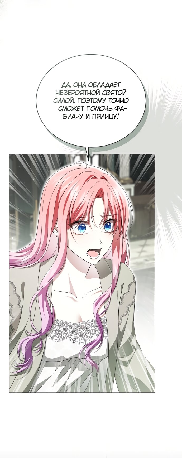 Манга Юная леди желает разорвать помолвку - Глава 107 Страница 29