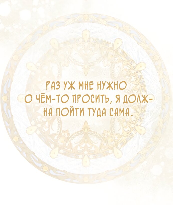 Манга Юная леди желает разорвать помолвку - Глава 107 Страница 65