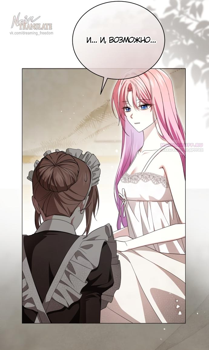 Манга Юная леди желает разорвать помолвку - Глава 107 Страница 10