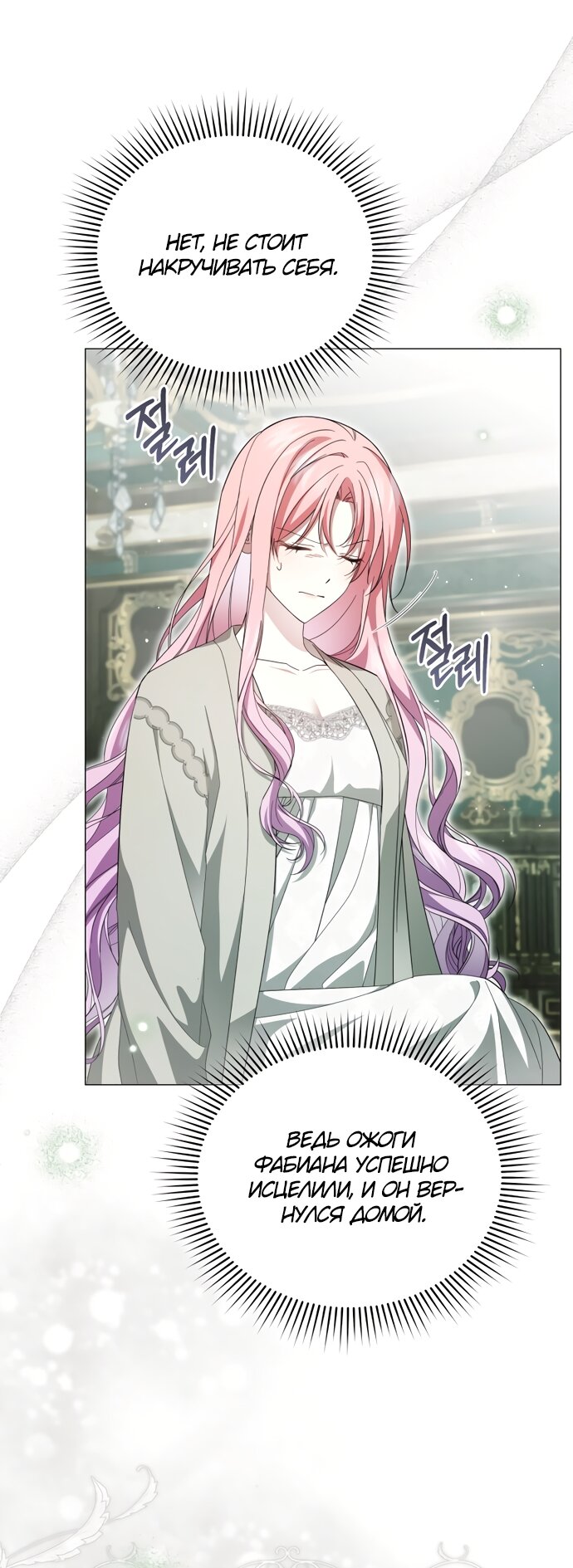 Манга Юная леди желает разорвать помолвку - Глава 107 Страница 24