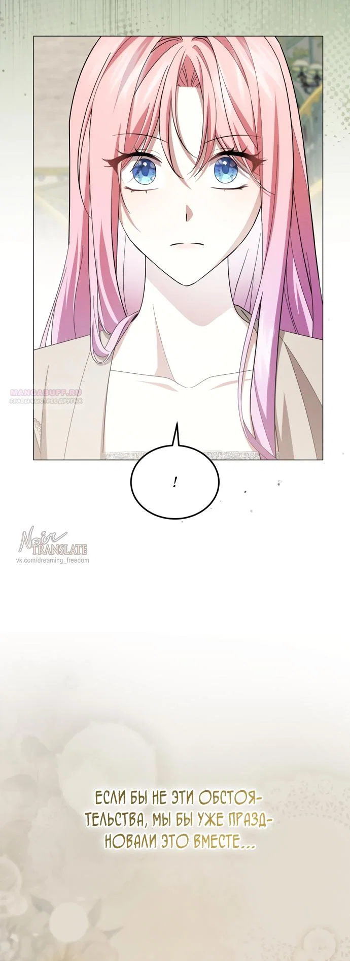 Манга Юная леди желает разорвать помолвку - Глава 107 Страница 50