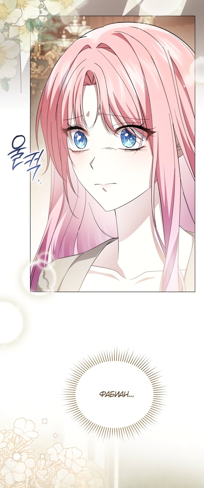 Манга Юная леди желает разорвать помолвку - Глава 107 Страница 17