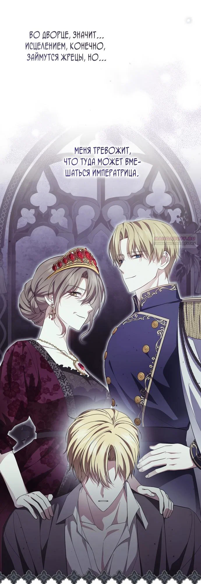 Манга Юная леди желает разорвать помолвку - Глава 107 Страница 22