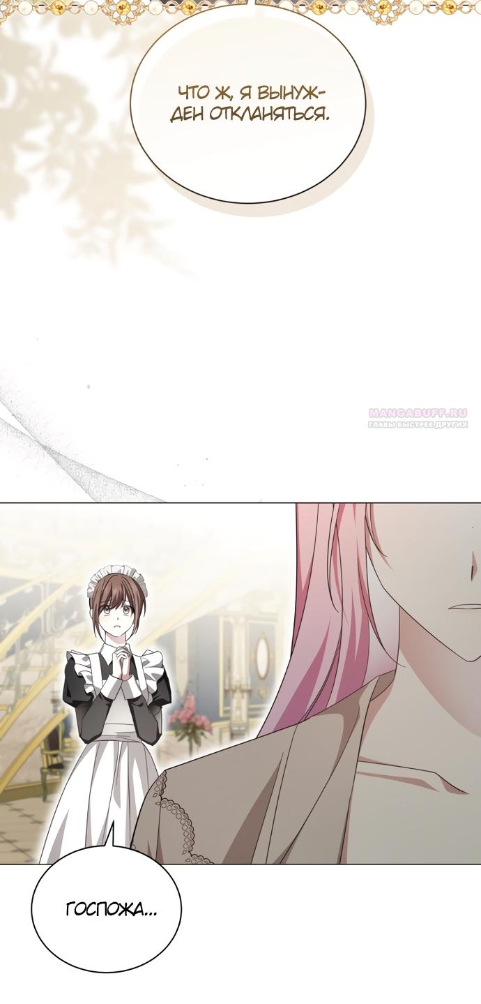 Манга Юная леди желает разорвать помолвку - Глава 107 Страница 62