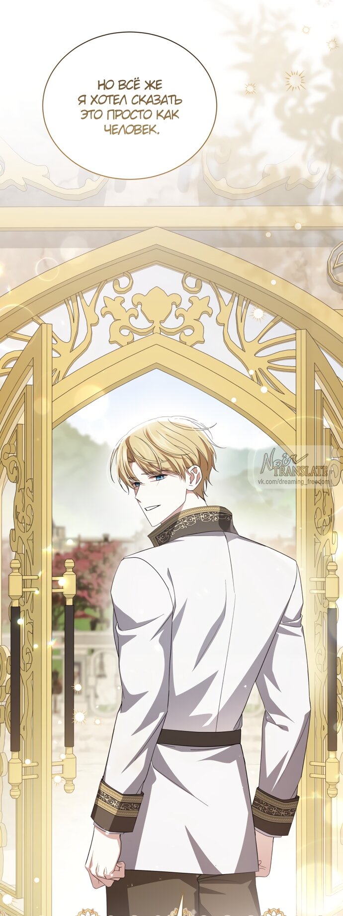 Манга Юная леди желает разорвать помолвку - Глава 107 Страница 61